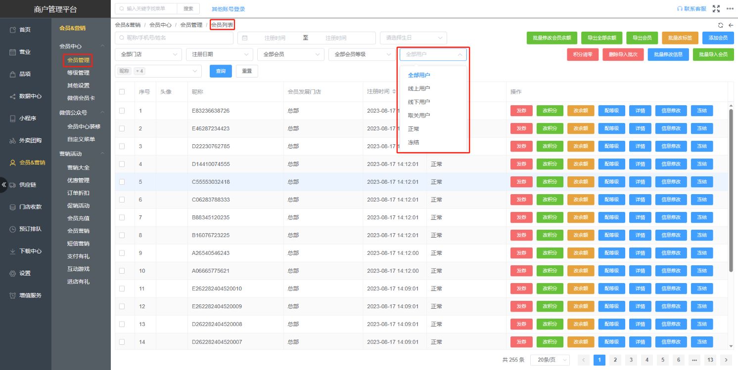 怎么能查看到会员是线下门店注册的还是顾客自己注册的