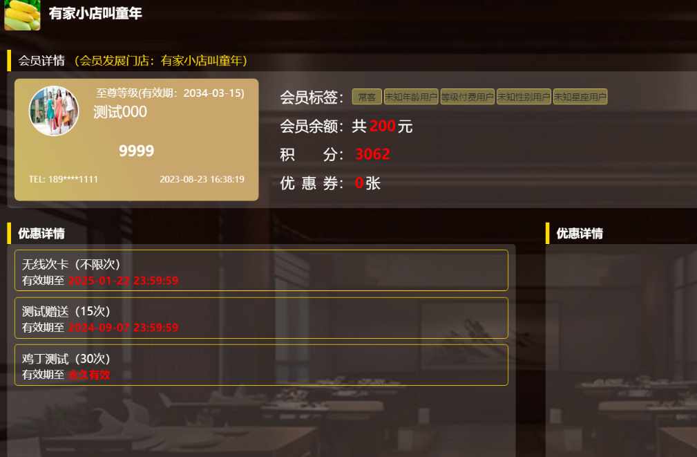 前台会员界面怎么手机号脱敏显示 - 步骤1