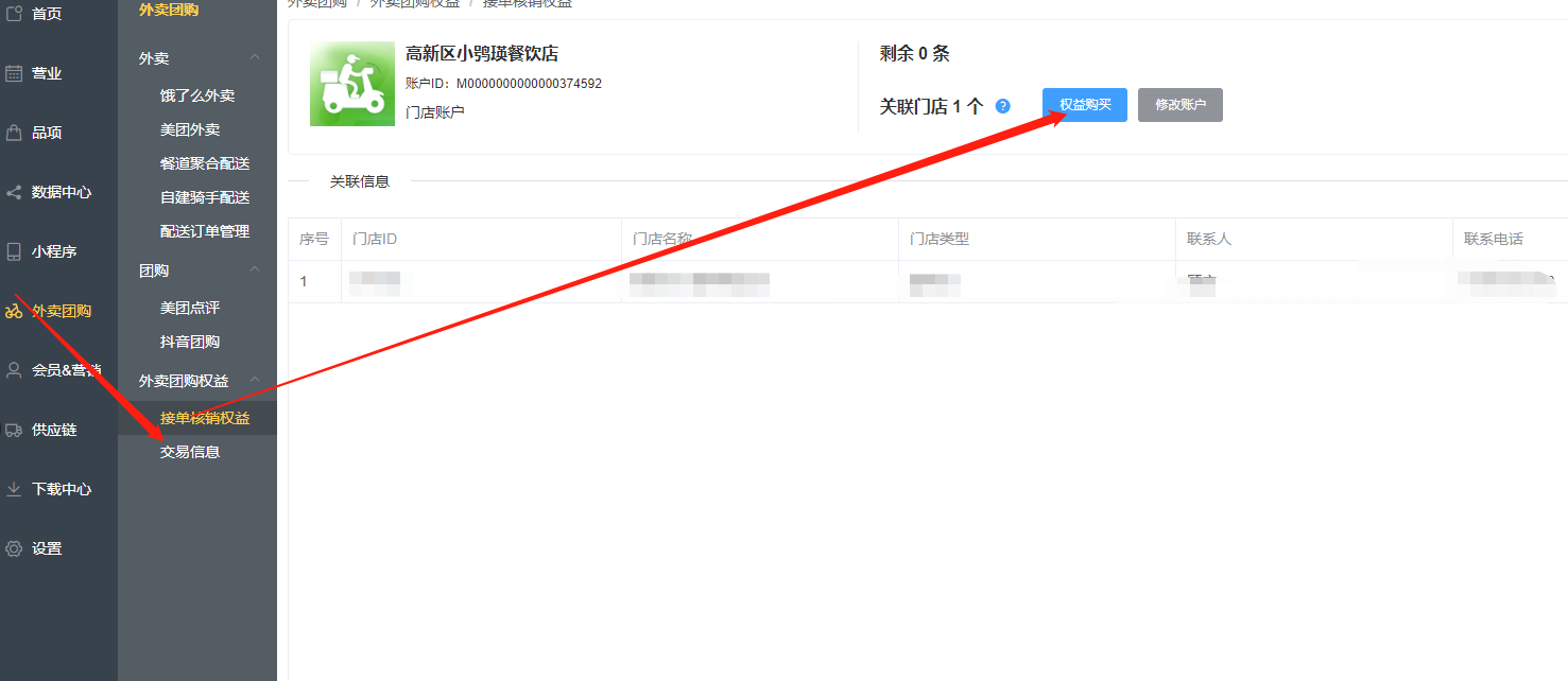 怎么关联美团，饿了么外卖 - 步骤6