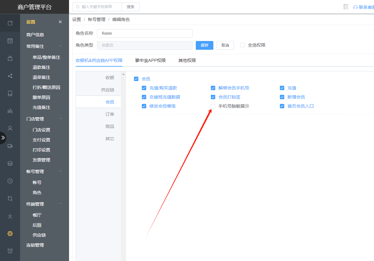 前台会员界面怎么手机号脱敏显示 - 步骤2