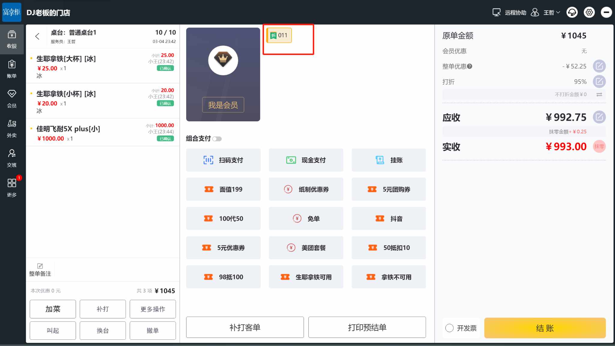 订单折扣前台自动选中那个有什么用 - 步骤2