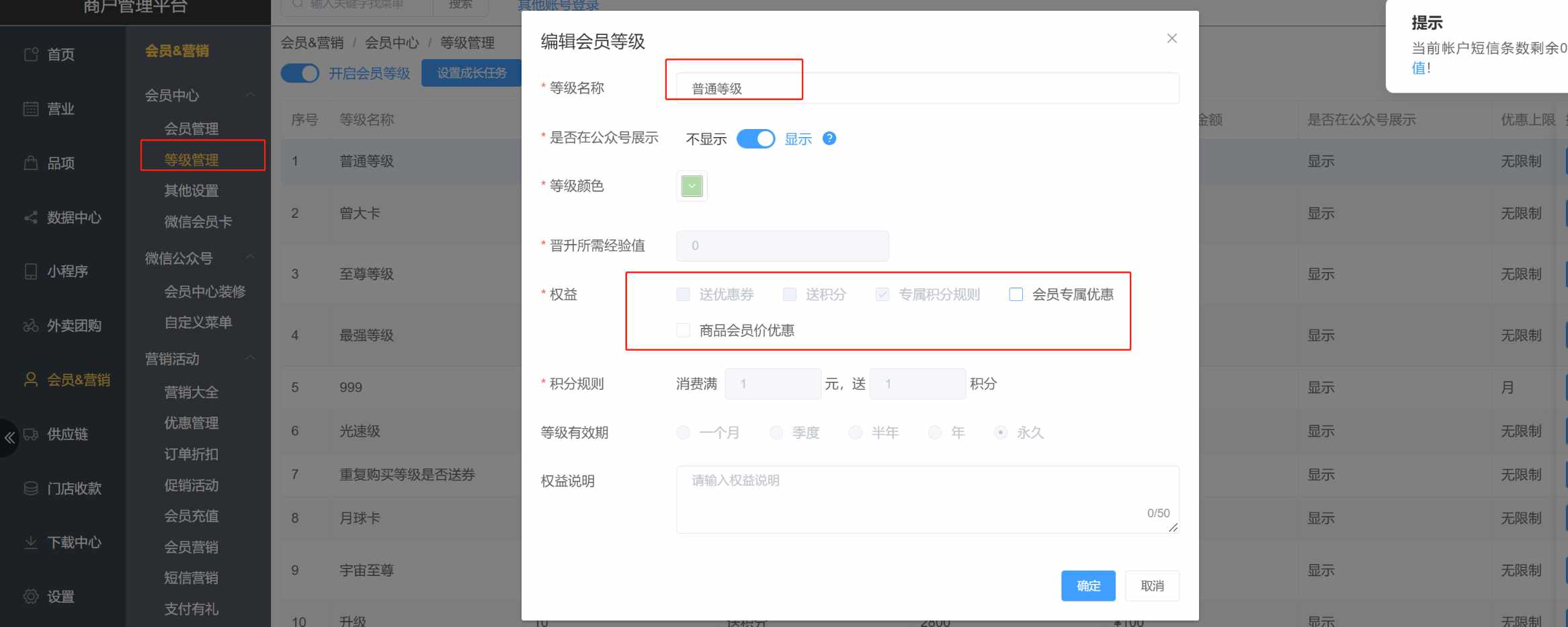 商家自己新注册会员做会员折扣，现在客户扫码就注册了会员有折扣怎么办 - 步骤2