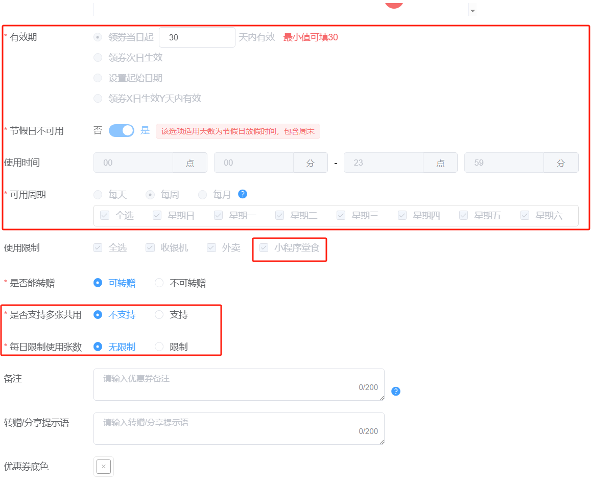 小程序的优惠劵怎么使用不了 - 步骤2
