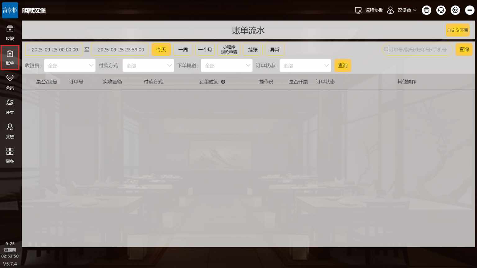 小程序在微信上来单的信息在哪查看 - 步骤1