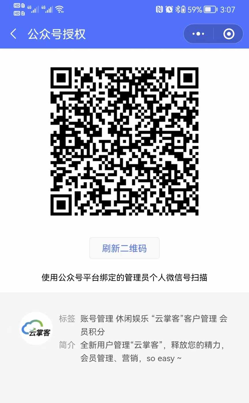扫微信付款二维码是否支持扣减会员余额 - 步骤4