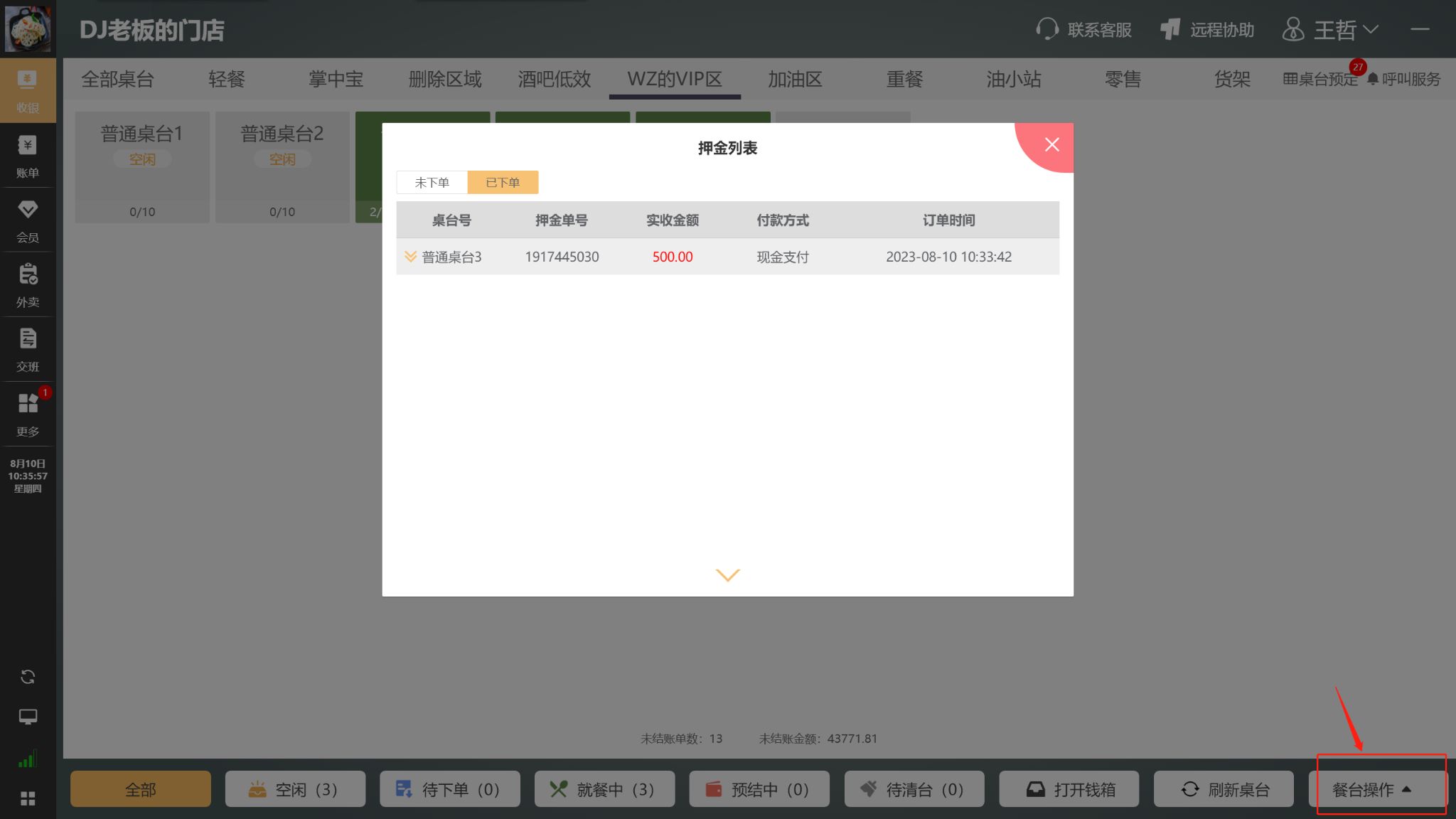 押金怎么显示在桌台上 - 步骤5