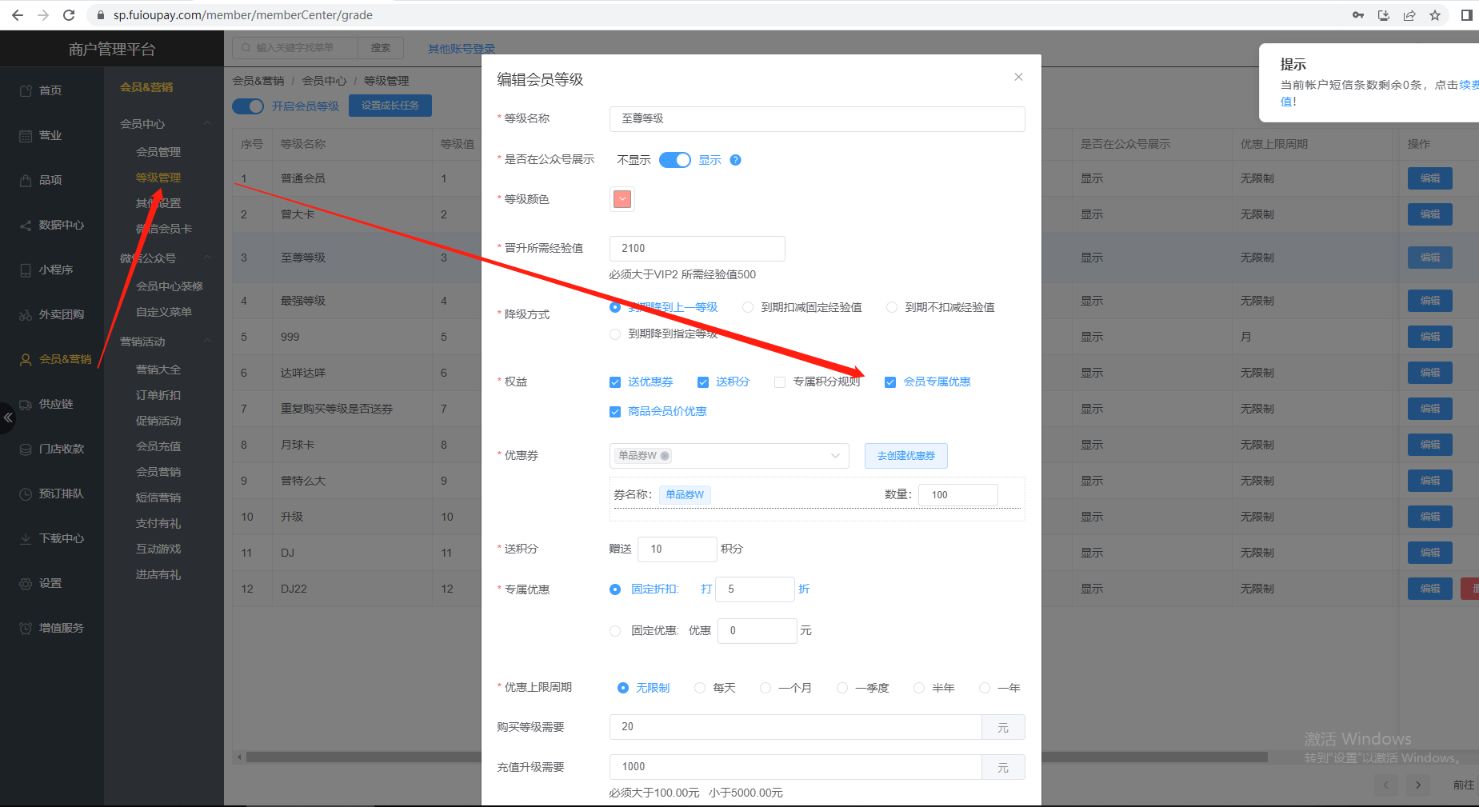 会员怎么设置折扣