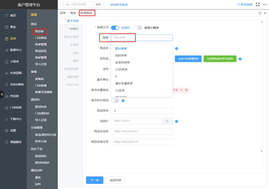门店商品价格不一样怎么办 - 步骤2