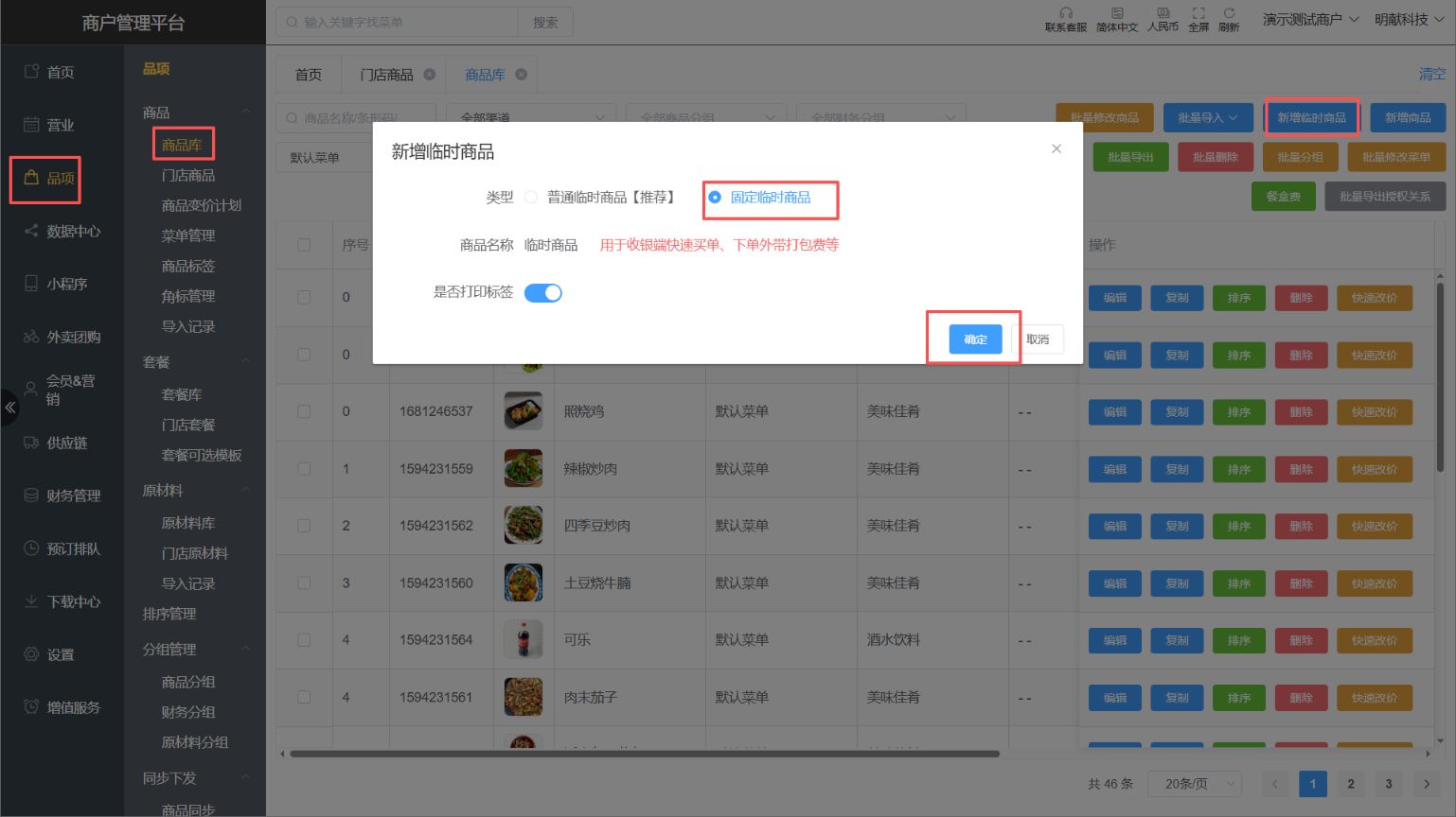 WIN版临时商品怎么新增 - 步骤1