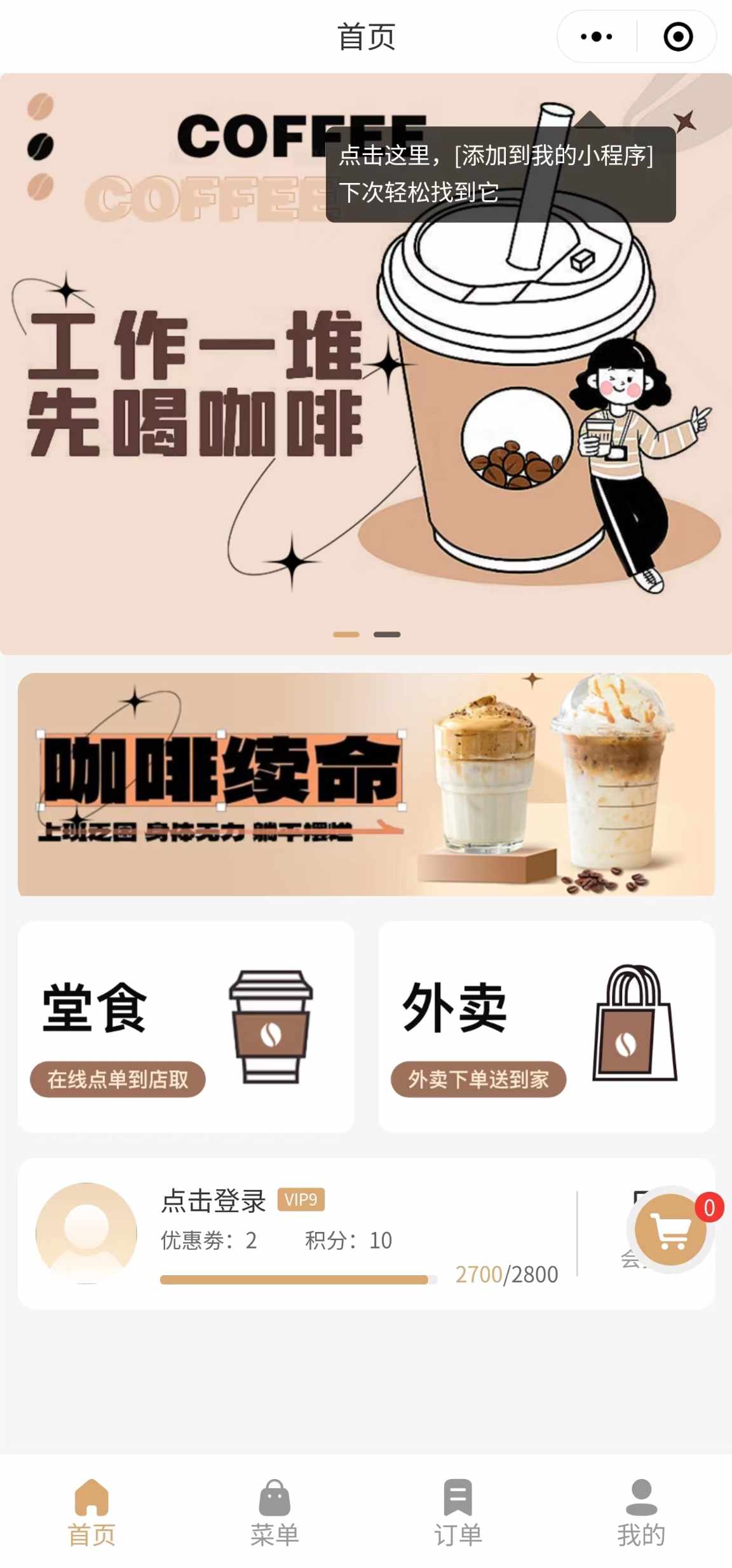 轻餐如何实现自营外卖 - 步骤3