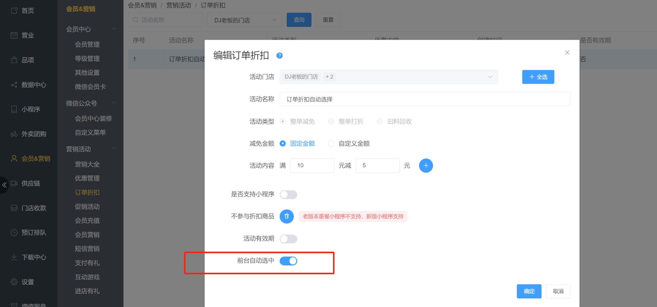 订单折扣前台自动选中那个有什么用 - 步骤1