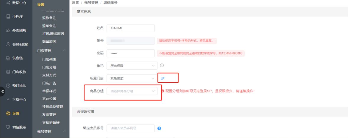 账号设置里面的商品分组是什么功能