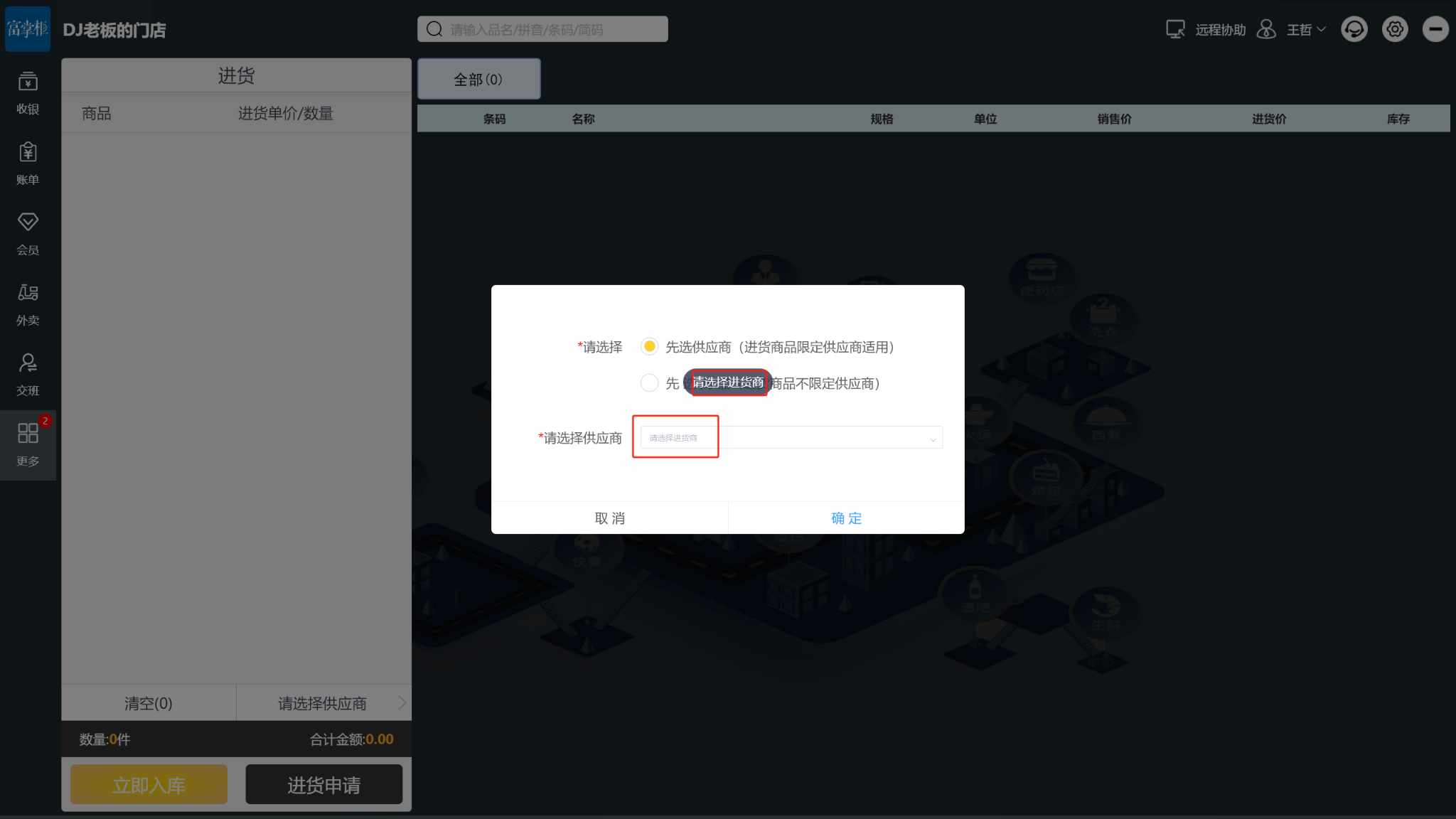入库提示没有可选择进货商 - 步骤1