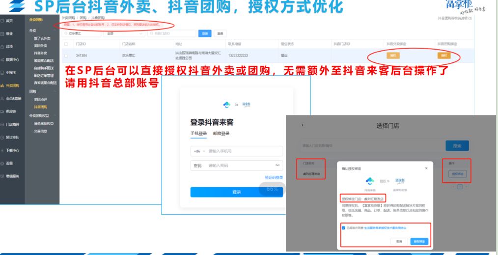 抖音团购授权及核销的详细流程 - 步骤2