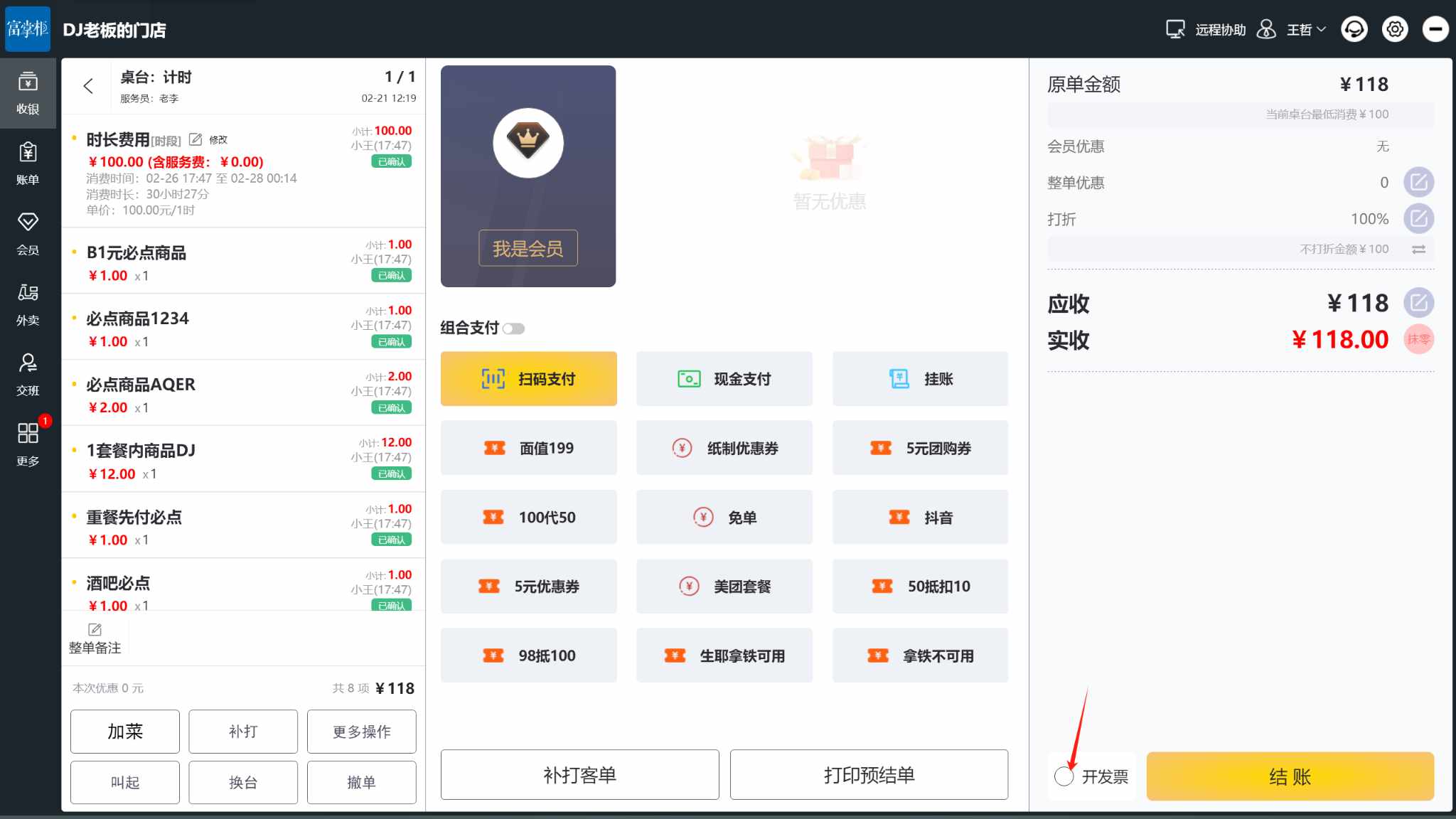 发票怎么对接 - 步骤5