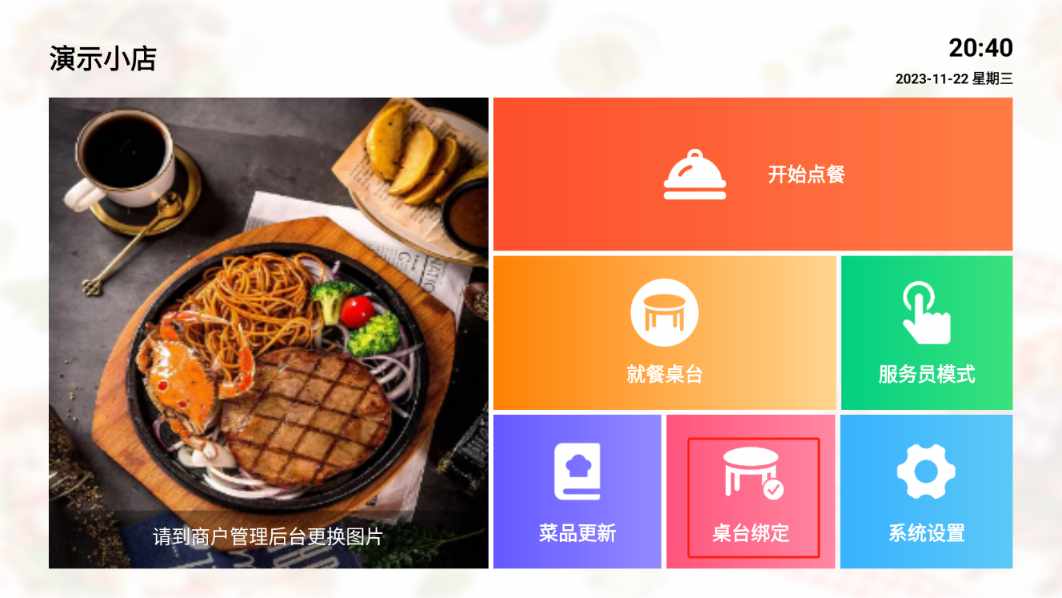 平板点餐可以按区域设置桌台下单吗 - 步骤1