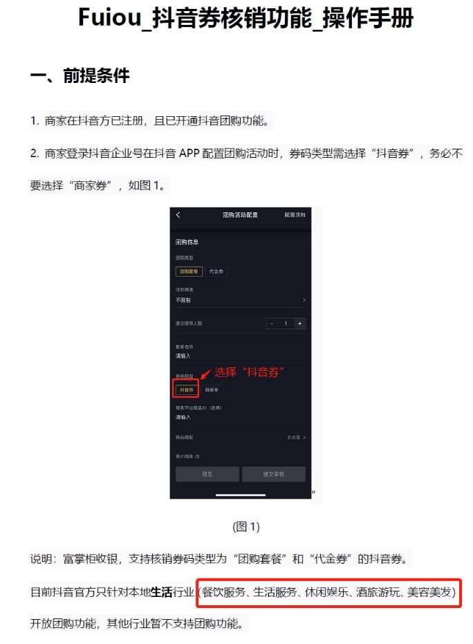 (下架)抖音授权核销的操作流程 - 步骤2