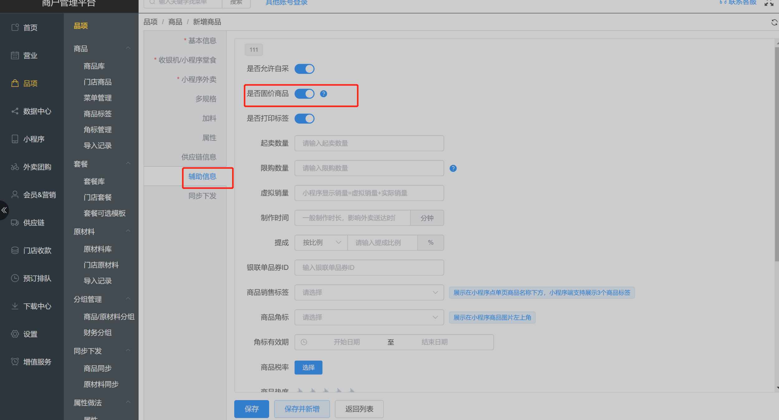 商品编辑里面为什么不显示会员价 - 步骤3