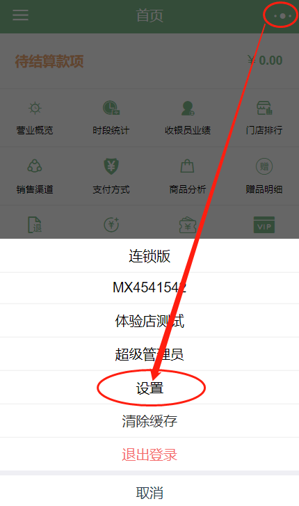 明献大掌柜助手账单推送在哪设置 - 步骤1