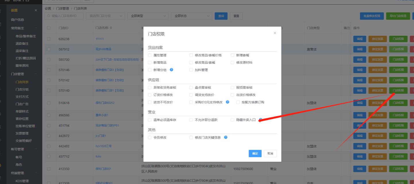 WIN版前台界面的外卖可以隐藏吗 - 步骤2