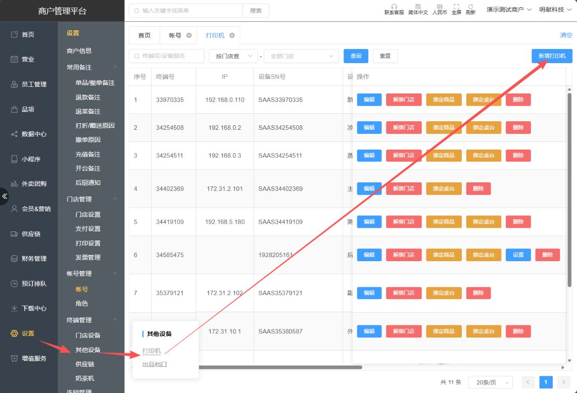 云打印机怎么和收银系统连上 - 步骤1