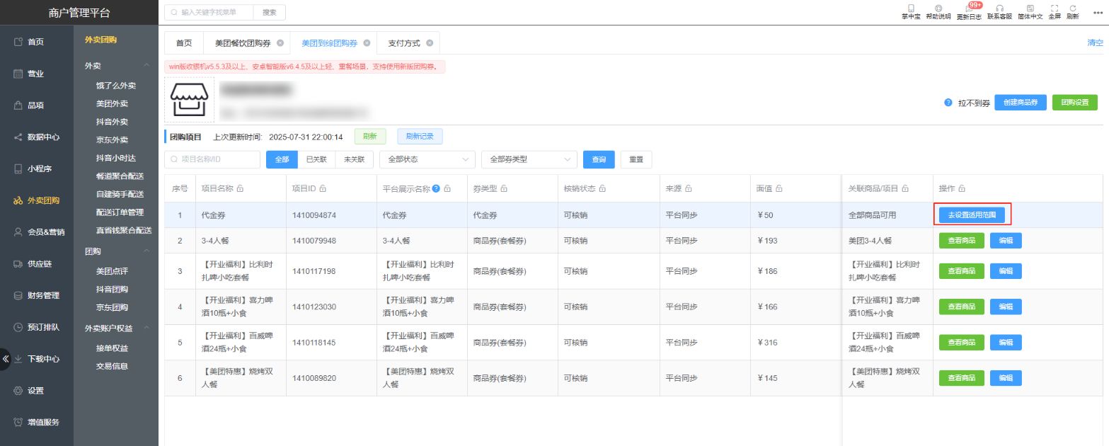 美团代金券怎么剔除固价商品 - 步骤1