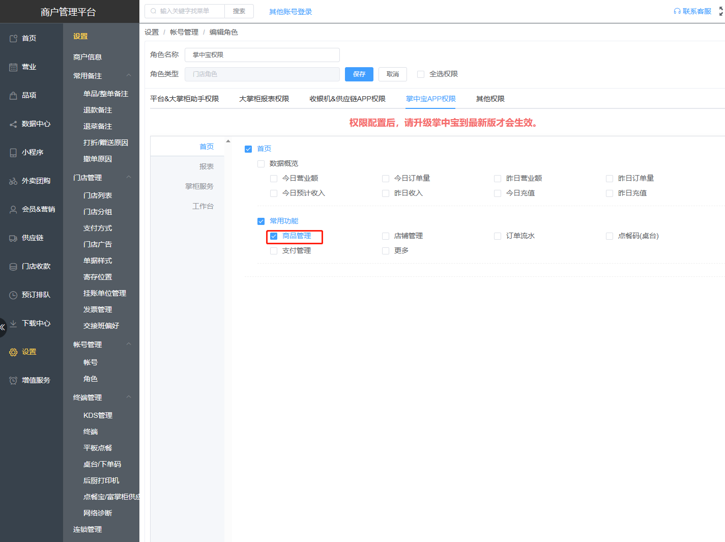 门店账户登录终端渠道不能修改价格怎么办 - 步骤4
