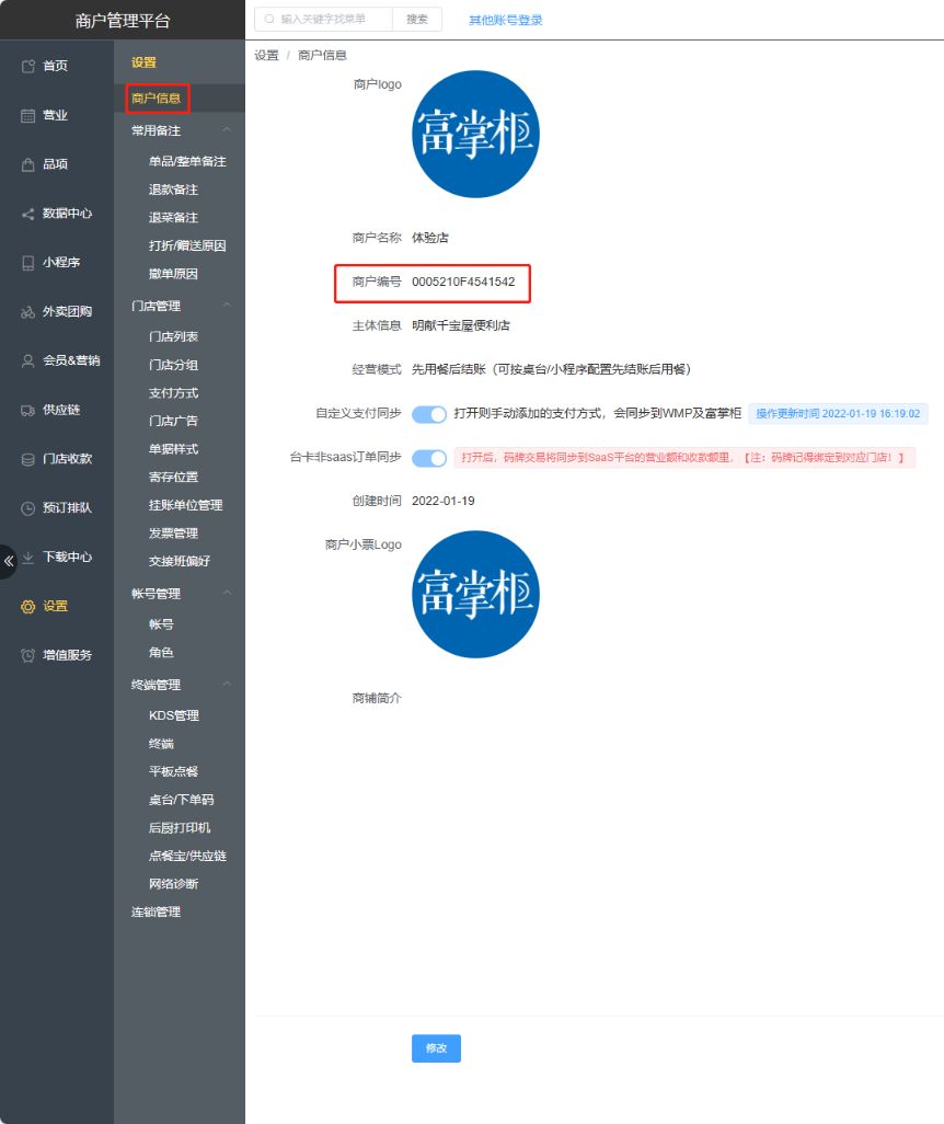 扫码点餐选择人数界面可以不要么 - 步骤3