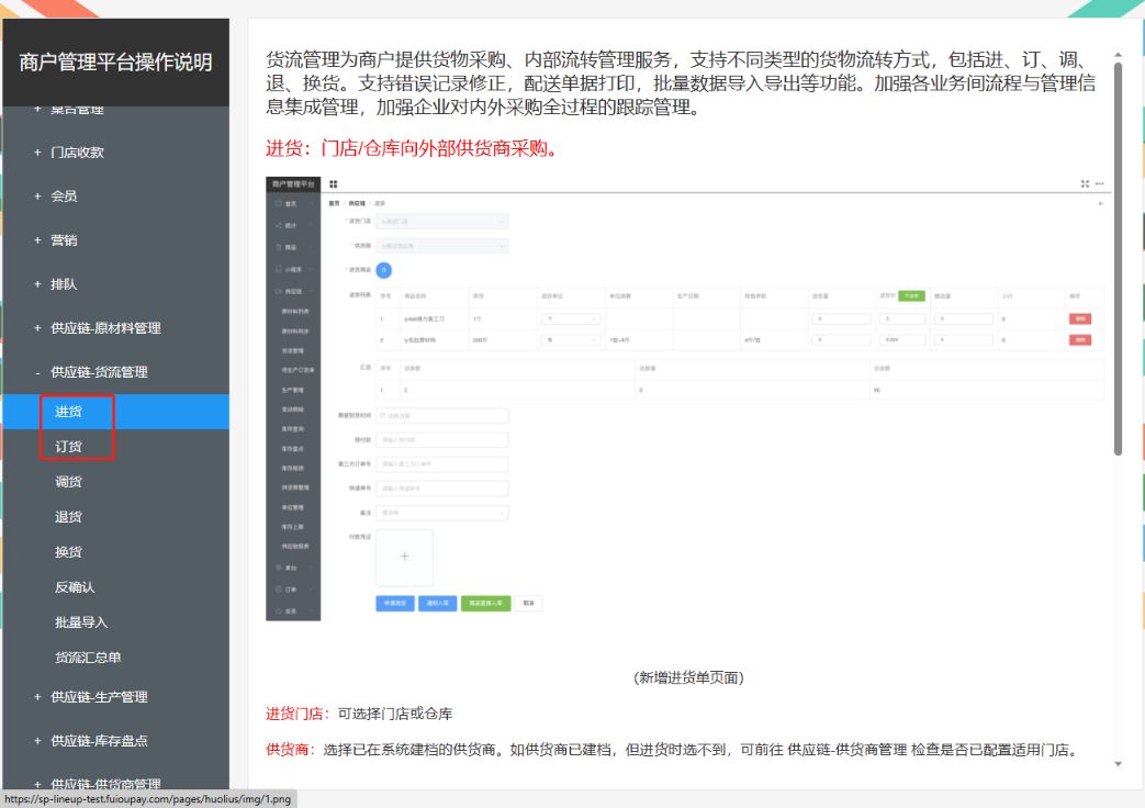 连锁店的分店如果需要向总店进货需要怎么操作呢 - 步骤1