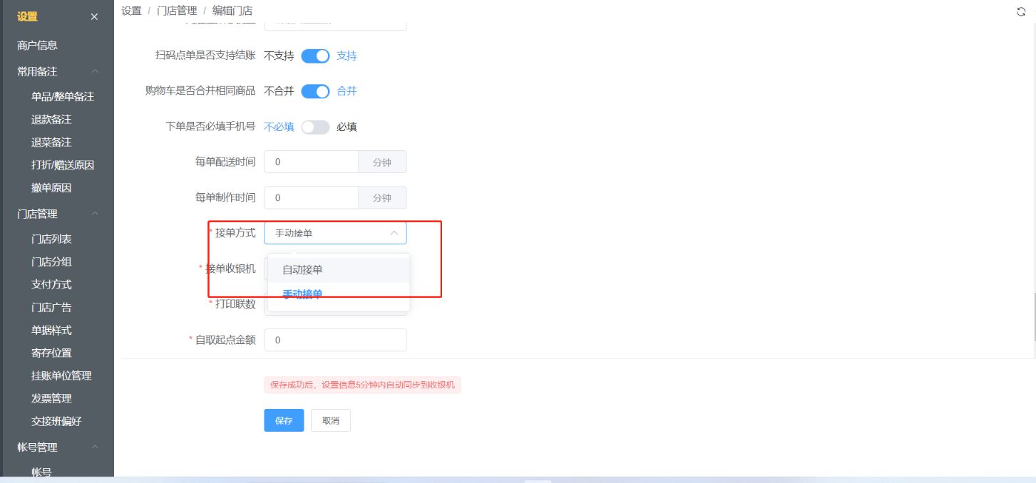 扫码点餐完之后，前台有没有语音提示的在哪个地方设置 - 步骤1