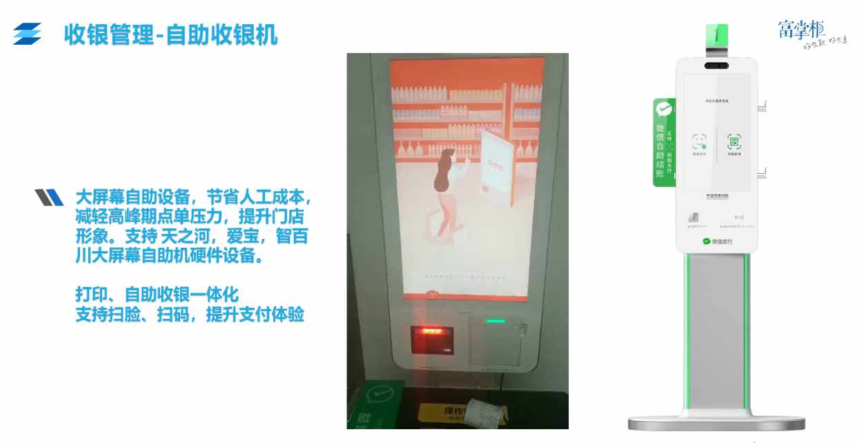 自助收银机支持哪些品牌