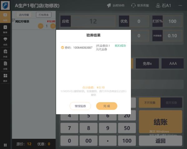 抖音团购授权及核销的详细流程 - 步骤5