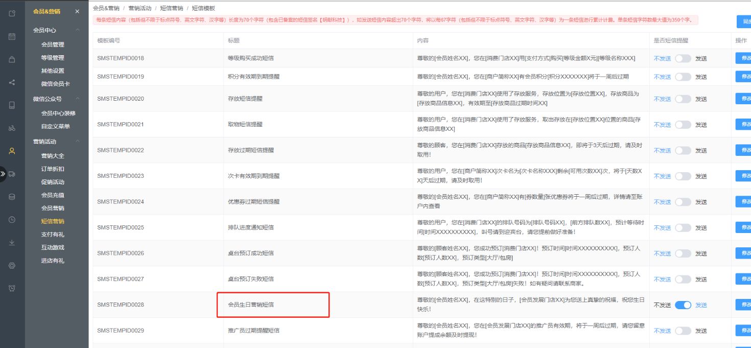 会员生日前一天能设置发送短信提醒吗 - 步骤1