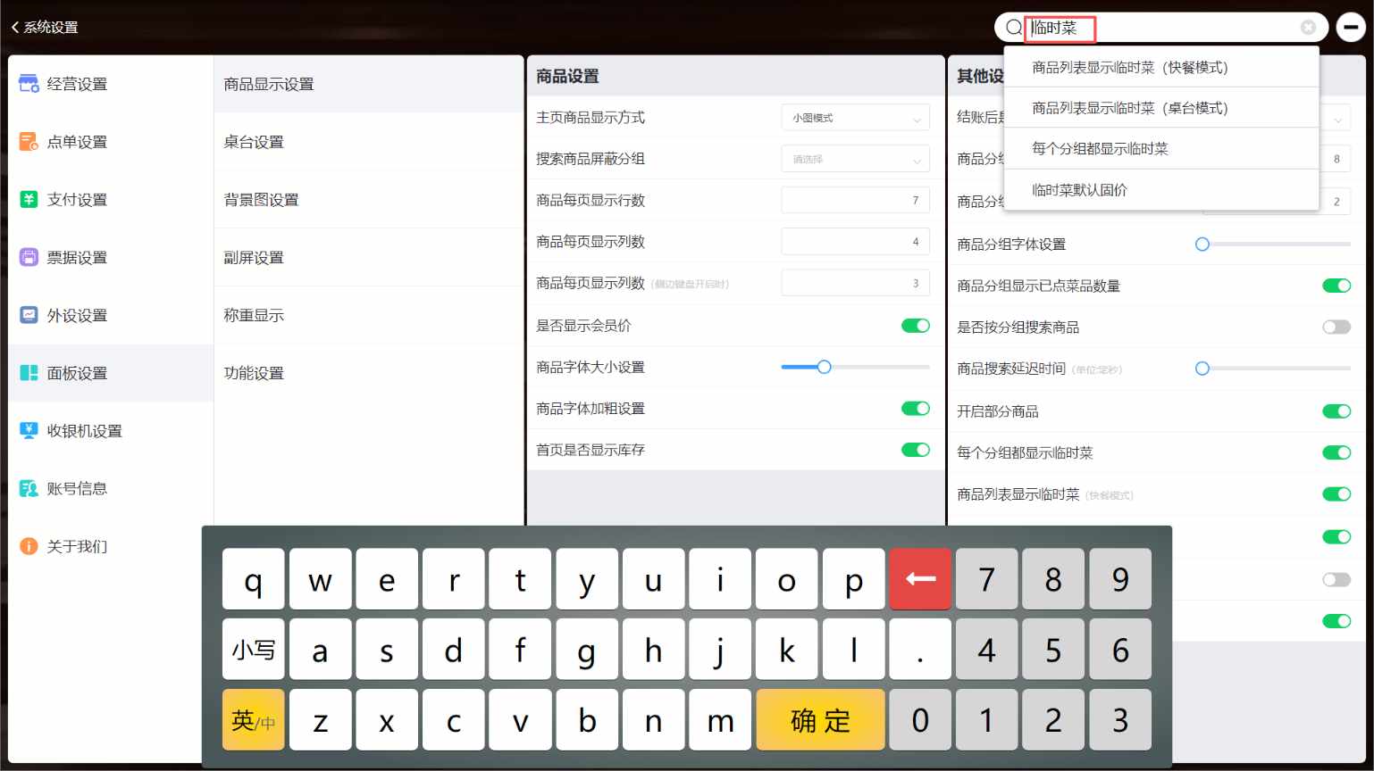 WIN版临时商品怎么新增 - 步骤4