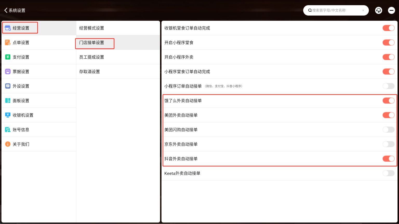 外卖不自动接单或不出单怎么办 - 步骤3