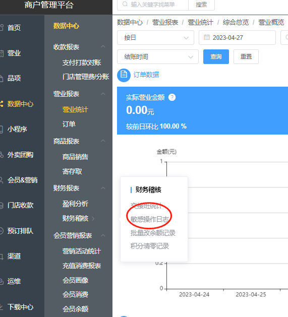 怎么看后台修改数据记录