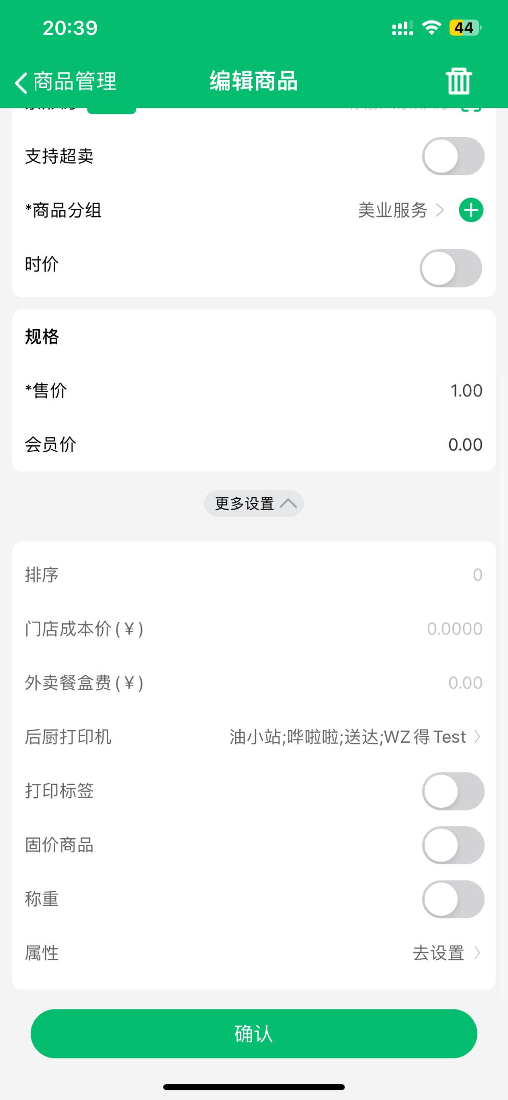 掌中宝支持修改商品属性吗 - 步骤2