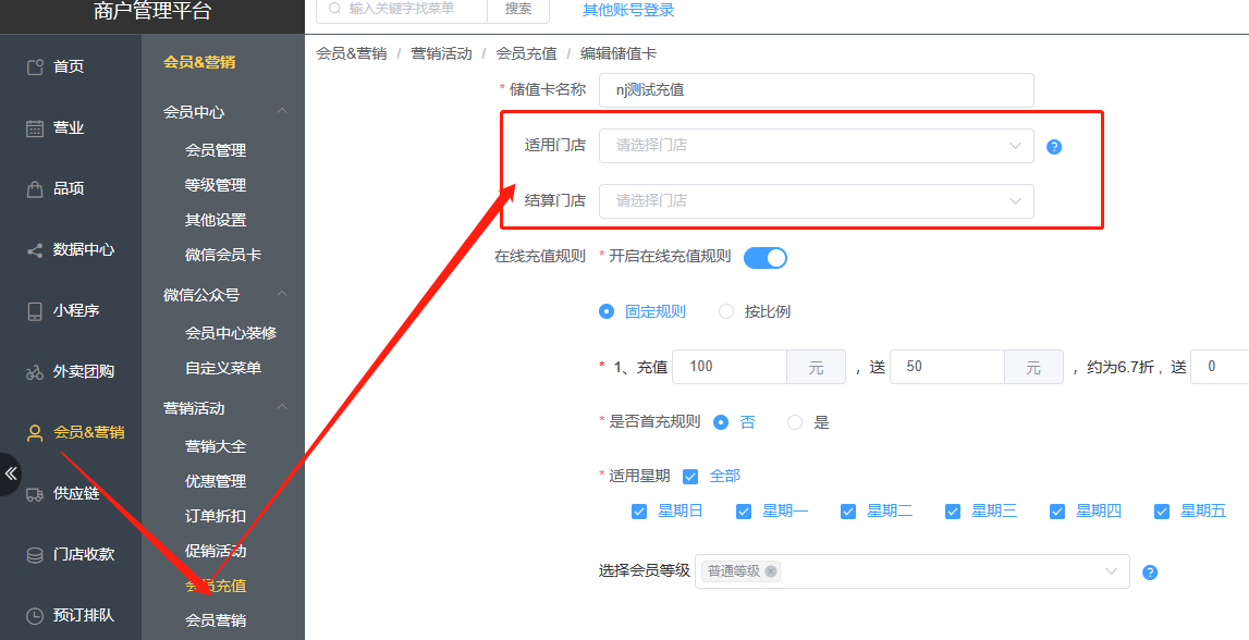 会员可以只限制其中一个门店开启使用吗