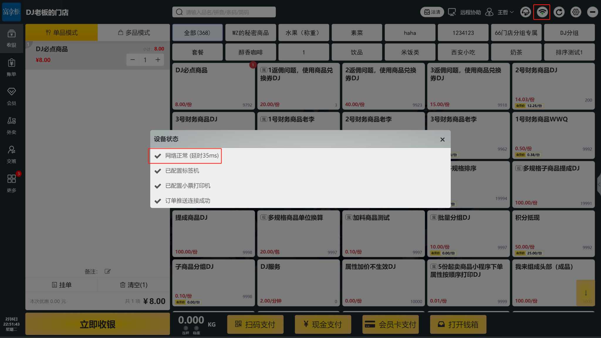 结账单已经正常打印了，但是系统显示订单待支付 - 步骤1