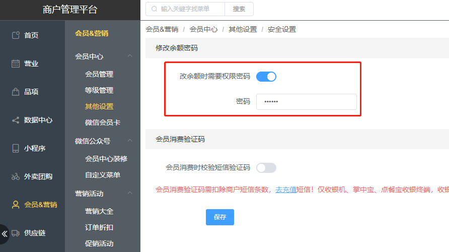 修改会员余额的调账密码在哪里设置的