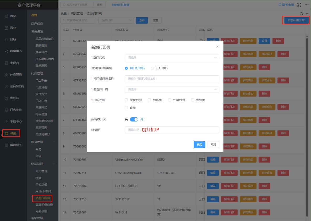 后厨打印机可以设置打印张数吗