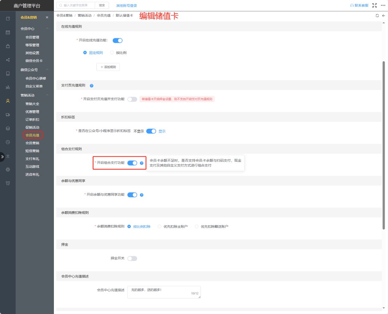 会员余额不足的时候，前台可以组合支付吗