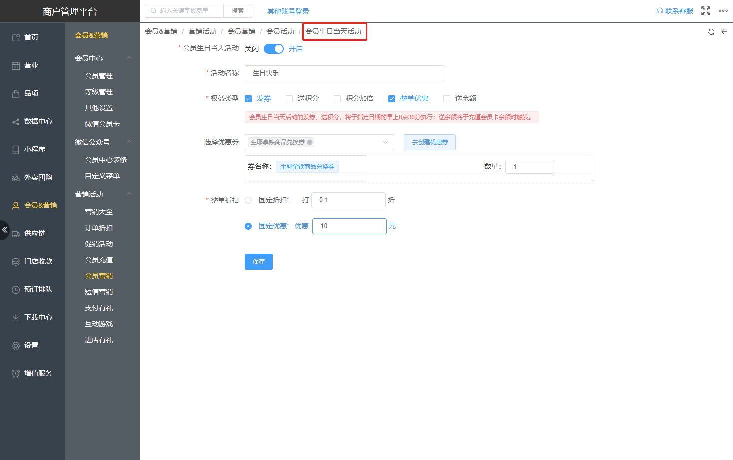 会员设置了会员生日当天活动优惠券怎么没发送过去 - 步骤1