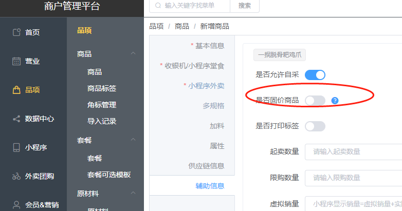 能否设置打折的时候部分菜品不享受折扣