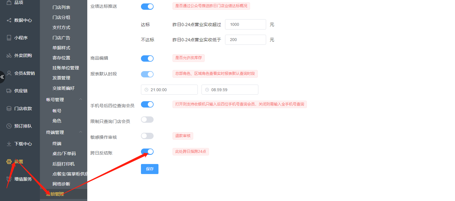 反结账是否支持跨日
