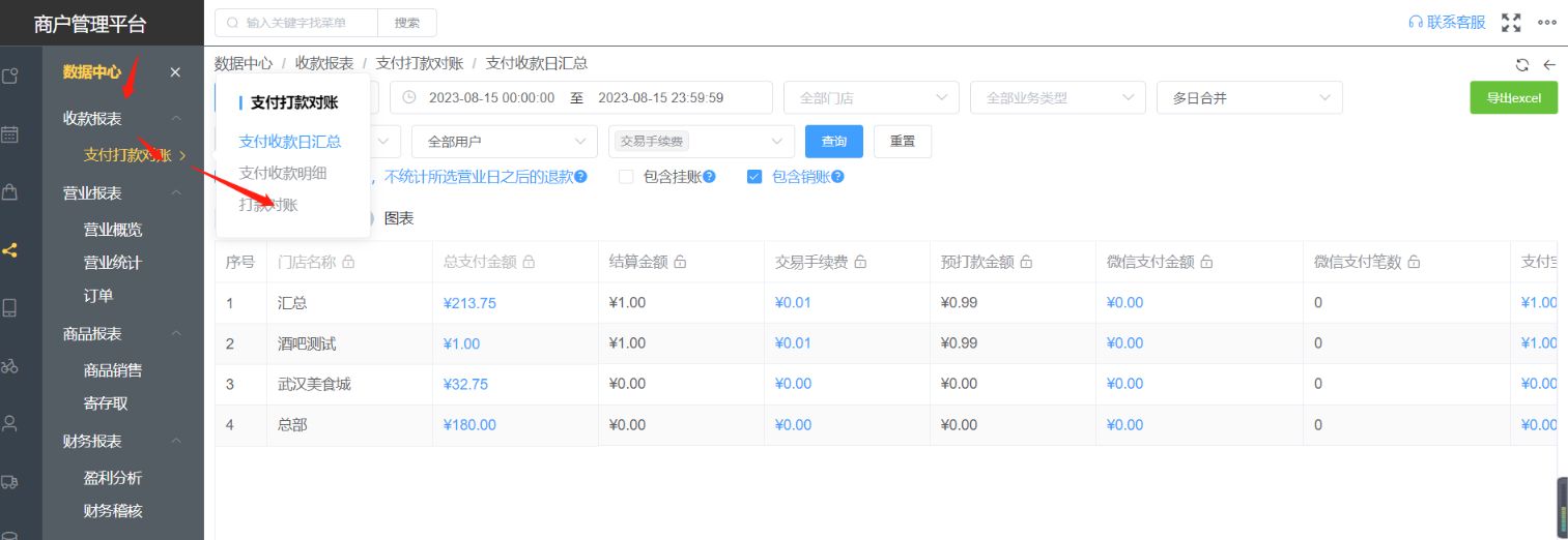 在那查询结算打款数据