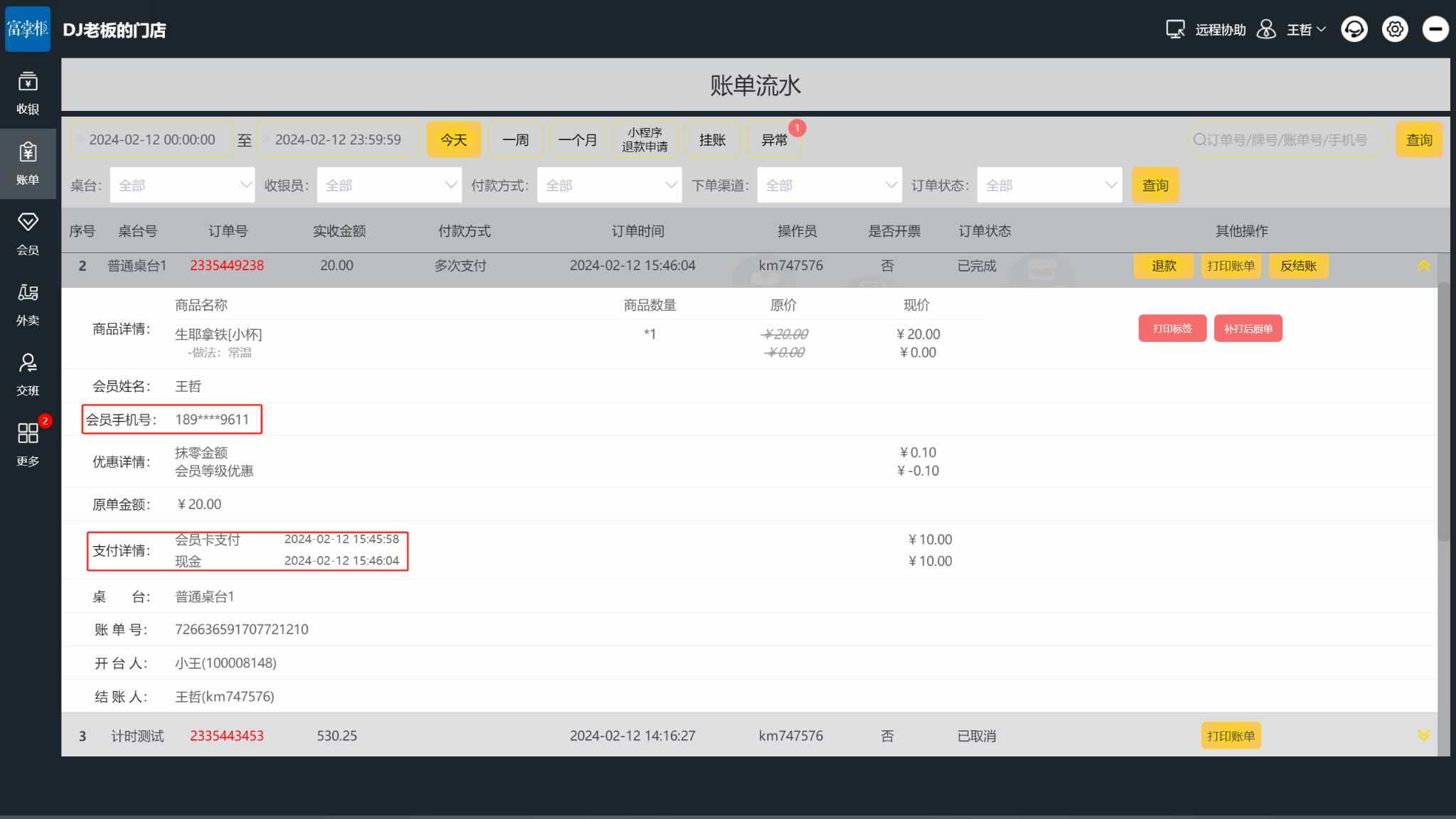 单品优惠劵核销后在收银机上哪里可以看到 - 步骤4