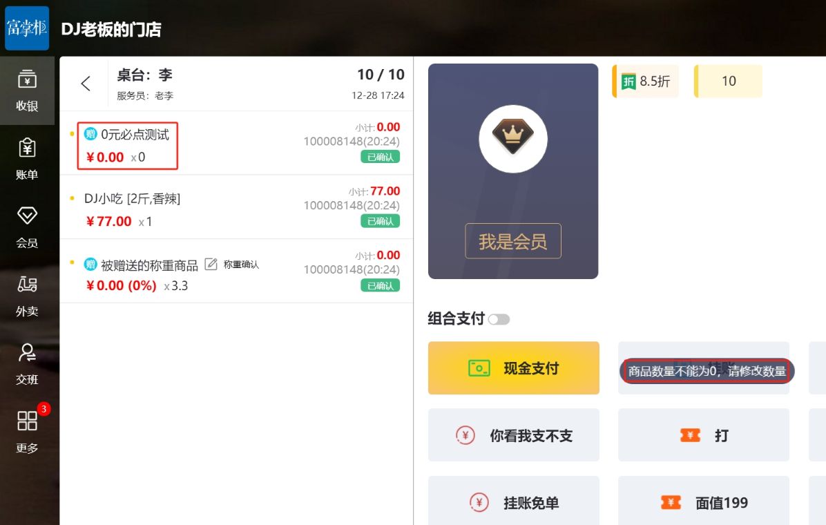商品数量不能为0，请修改数量 - 步骤1