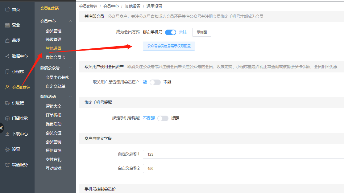 如何设置公众号会员信息展示权限设置
