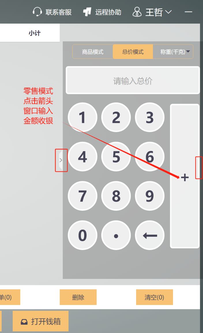 怎么不选商品快速收银 - 步骤3
